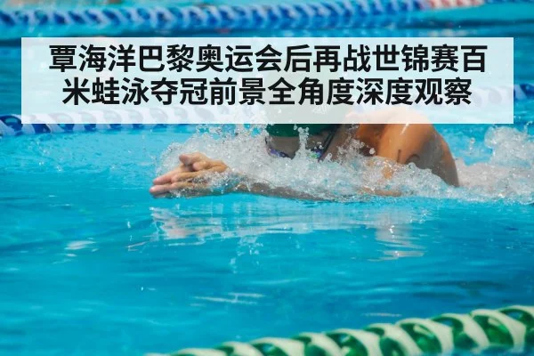 breaststroke swimmer