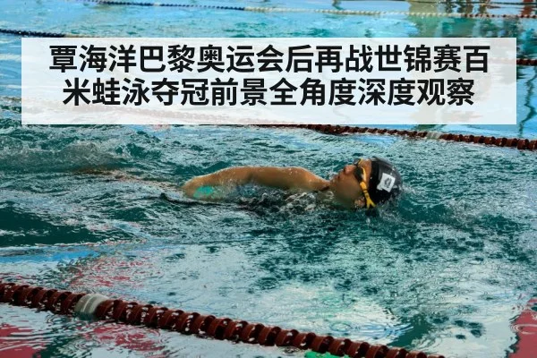 swimmer training